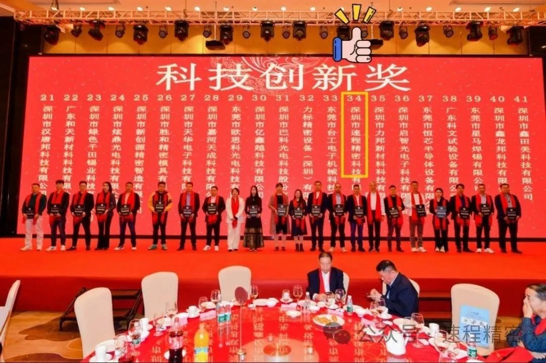 喜報 | 速程精密獲評2023年度企業(yè)“科技創(chuàng  )新獎”