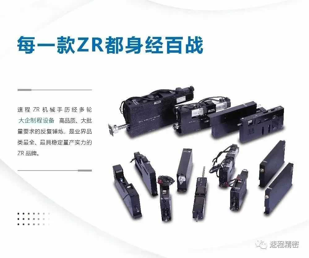 速程精密ZR執(zhí)行器：不止于工業(yè)，更讓智能生活觸手可及
