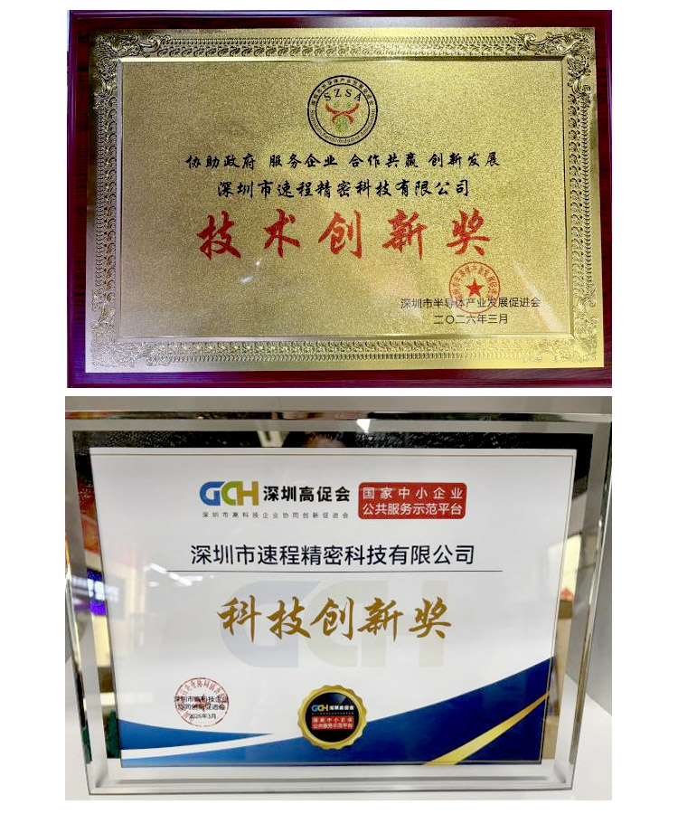 速程精密斬獲雙料技術(shù)創(chuàng)新獎(jiǎng)!硬核實(shí)力獲深圳兩大權(quán)威機(jī)構(gòu)高度認(rèn)可